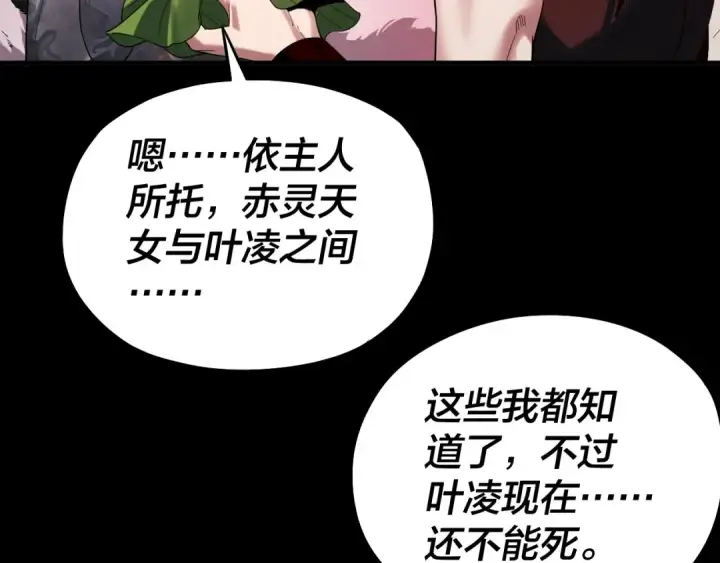 漫画《我！天命大反派》第68话 尹湄！尹湄！第75张图