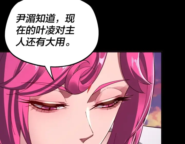 漫画《我！天命大反派》第68话 尹湄！尹湄！第77张图