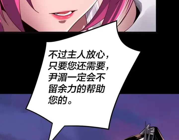 漫画《我！天命大反派》第68话 尹湄！尹湄！第78张图