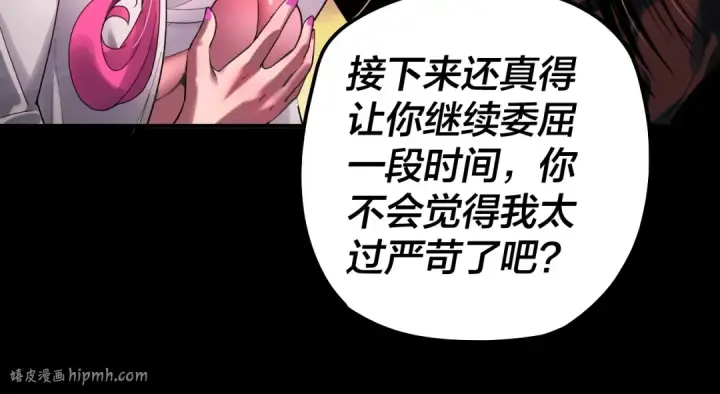 漫画《我！天命大反派》第68话 尹湄！尹湄！第80张图