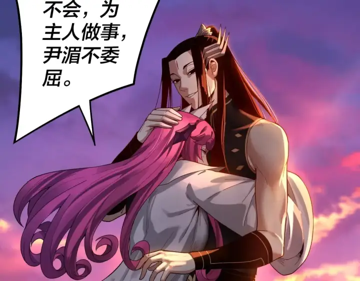 漫画《我！天命大反派》第68话 尹湄！尹湄！第82张图