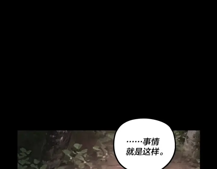 漫画《我！天命大反派》第68话 尹湄！尹湄！第85张图