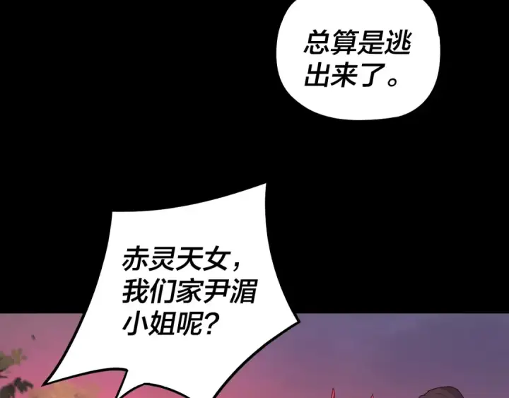 漫画《我！天命大反派》第68话 尹湄！尹湄！第90张图