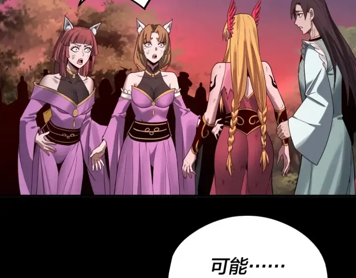 漫画《我！天命大反派》第68话 尹湄！尹湄！第91张图