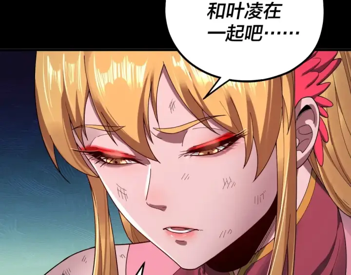漫画《我！天命大反派》第68话 尹湄！尹湄！第92张图