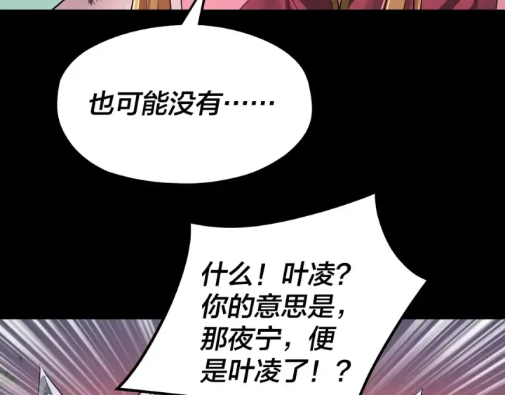 漫画《我！天命大反派》第68话 尹湄！尹湄！第93张图