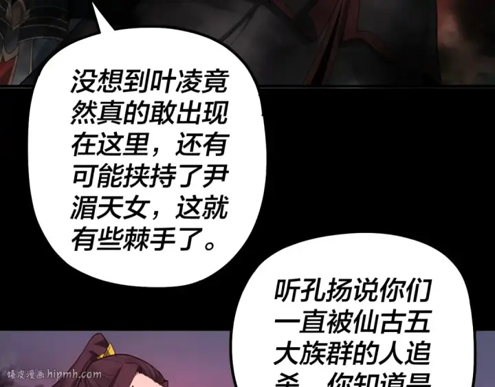 漫画《我！天命大反派》第68话 尹湄！尹湄！第96张图