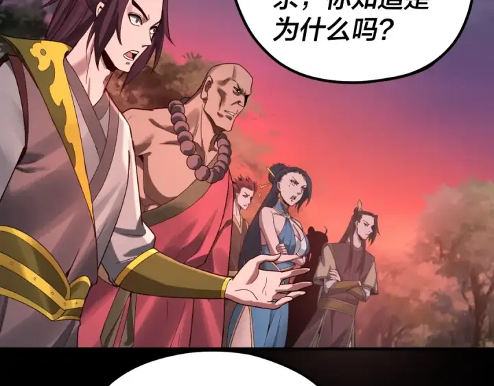 漫画《我！天命大反派》第68话 尹湄！尹湄！第97张图