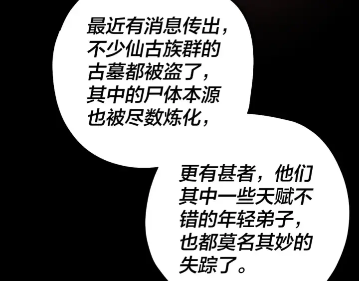 漫画《我！天命大反派》第68话 尹湄！尹湄！第98张图