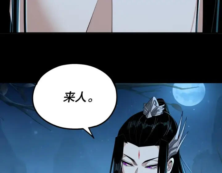 漫画《我！天命大反派》第69话 讨伐叶凌！第108张图