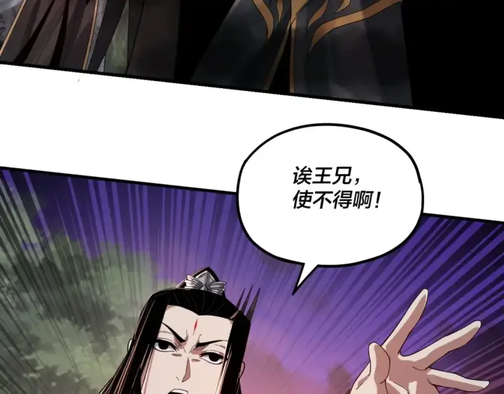 漫画《我！天命大反派》第69话 讨伐叶凌！第11张图