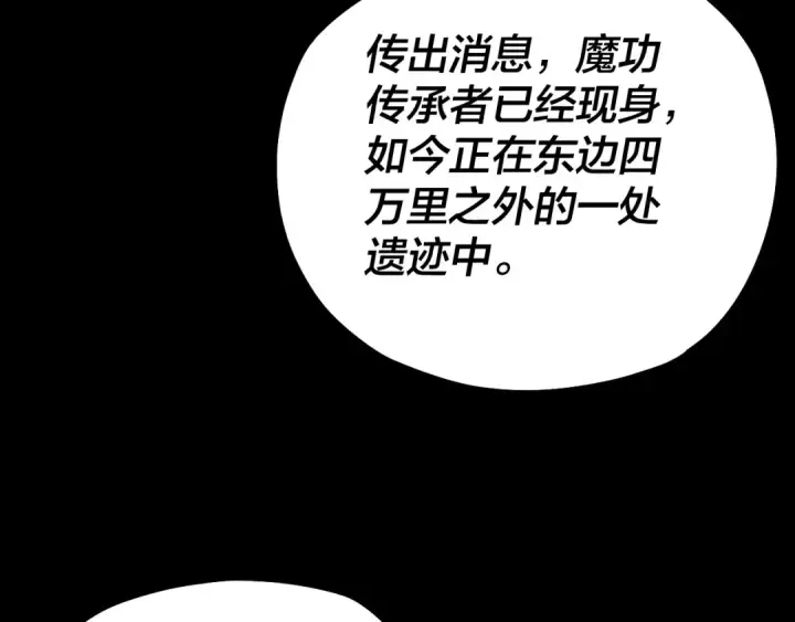 漫画《我！天命大反派》第69话 讨伐叶凌！第110张图