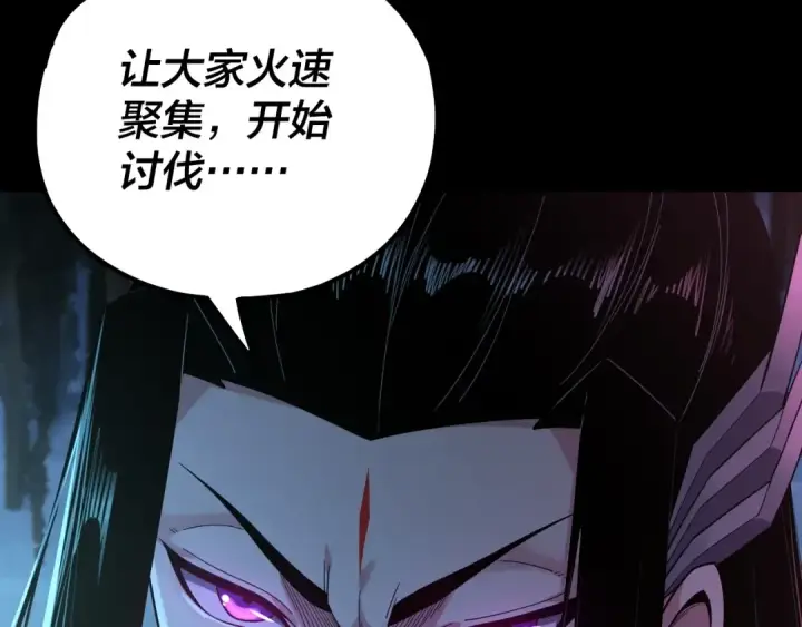 漫画《我！天命大反派》第69话 讨伐叶凌！第111张图