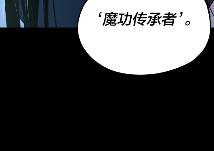 漫画《我！天命大反派》第69话 讨伐叶凌！第113张图