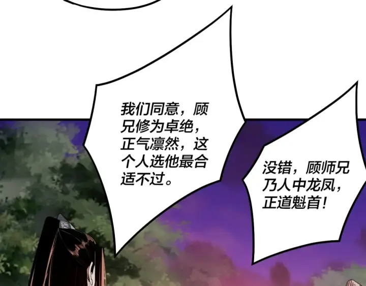 漫画《我！天命大反派》第69话 讨伐叶凌！第13张图
