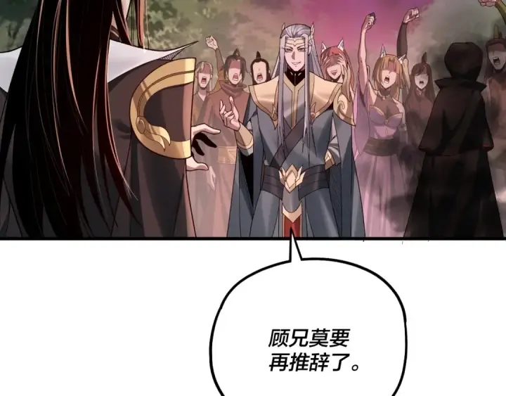 漫画《我！天命大反派》第69话 讨伐叶凌！第14张图