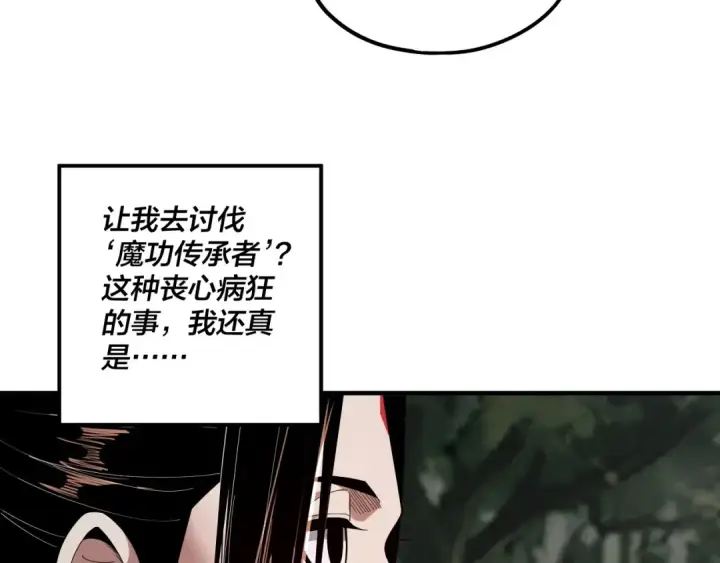 漫画《我！天命大反派》第69话 讨伐叶凌！第15张图