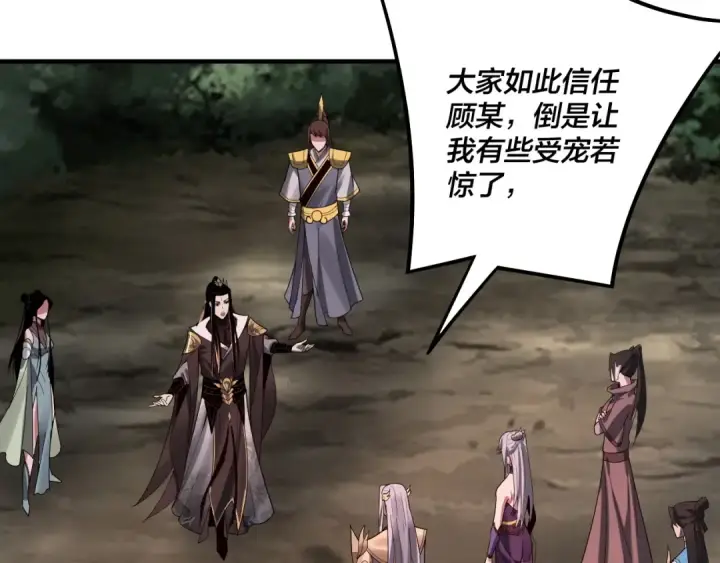 漫画《我！天命大反派》第69话 讨伐叶凌！第18张图
