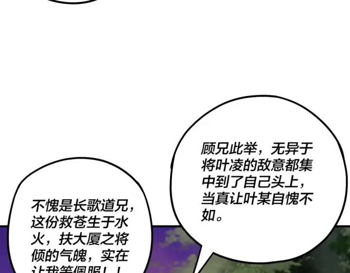 漫画《我！天命大反派》第69话 讨伐叶凌！第20张图