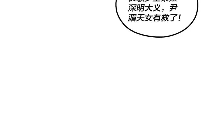 漫画《我！天命大反派》第69话 讨伐叶凌！第22张图
