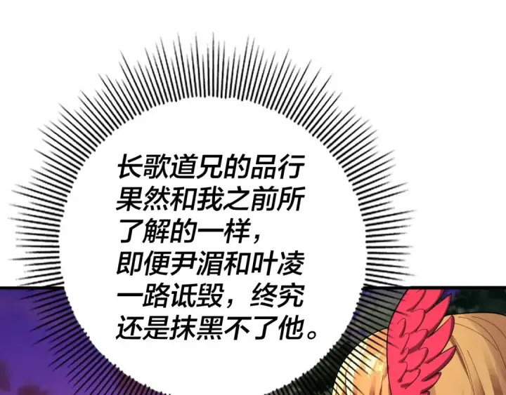 漫画《我！天命大反派》第69话 讨伐叶凌！第23张图