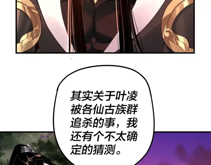 漫画《我！天命大反派》第69话 讨伐叶凌！第26张图