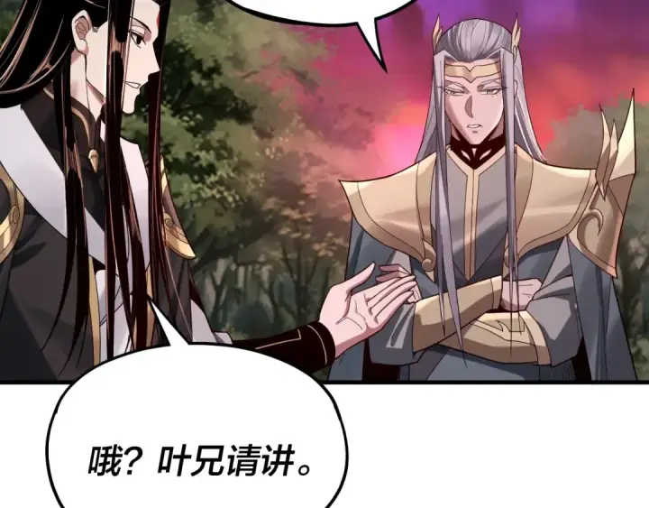 漫画《我！天命大反派》第69话 讨伐叶凌！第27张图