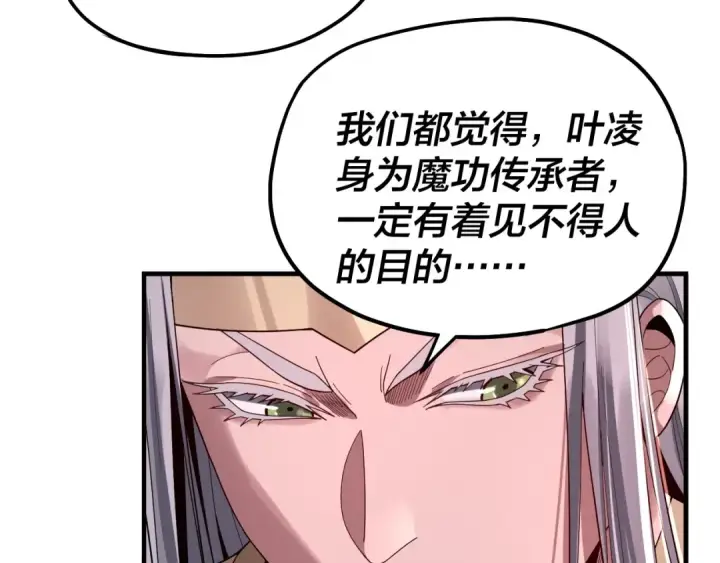 漫画《我！天命大反派》第69话 讨伐叶凌！第28张图