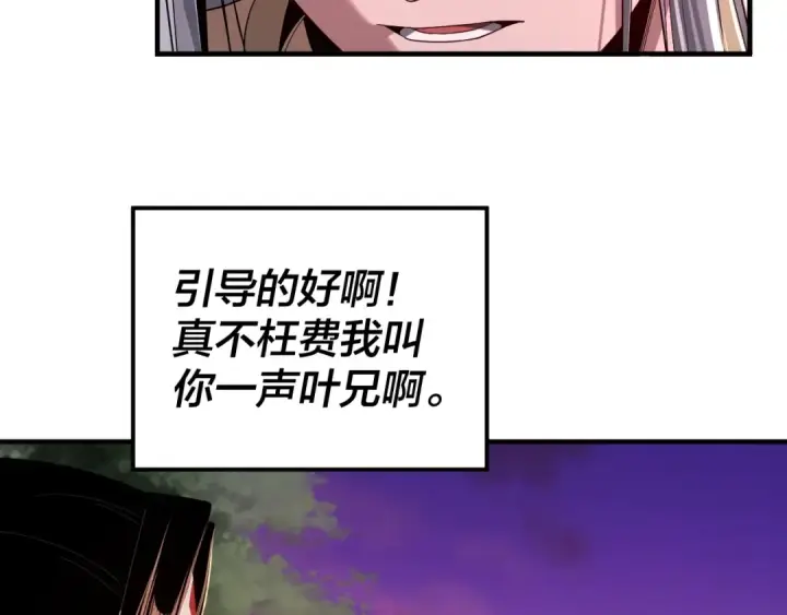 漫画《我！天命大反派》第69话 讨伐叶凌！第29张图