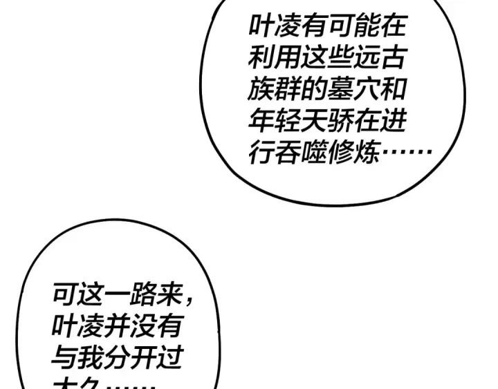 漫画《我！天命大反派》第69话 讨伐叶凌！第31张图