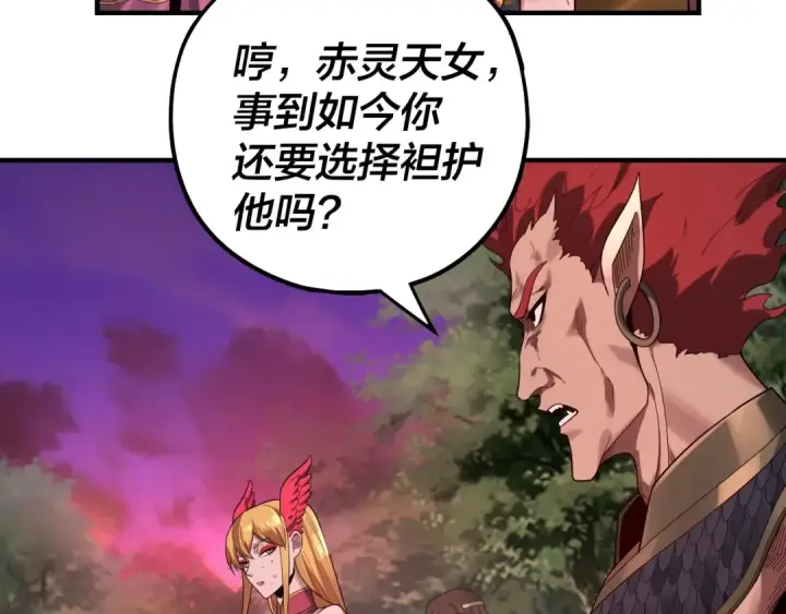 漫画《我！天命大反派》第69话 讨伐叶凌！第33张图