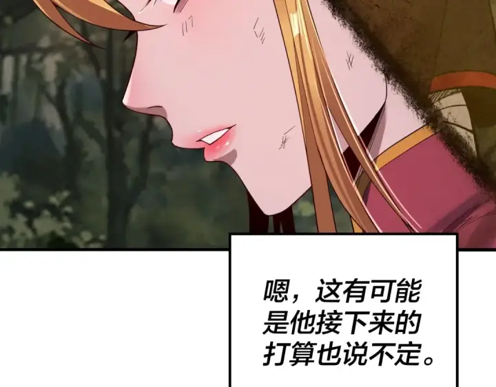 漫画《我！天命大反派》第69话 讨伐叶凌！第36张图
