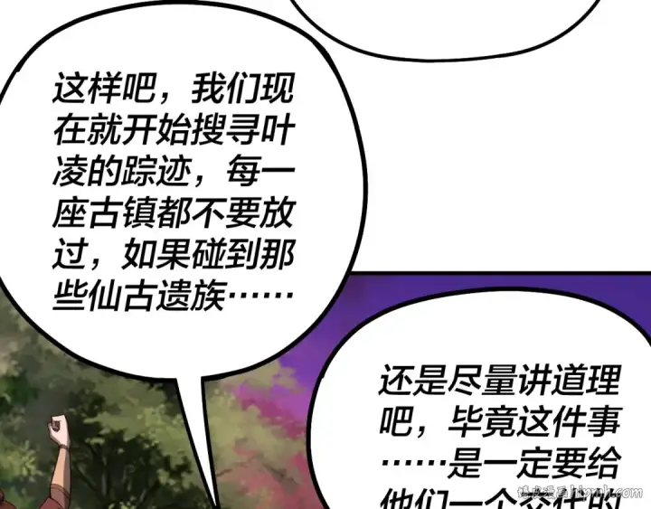漫画《我！天命大反派》第69话 讨伐叶凌！第40张图