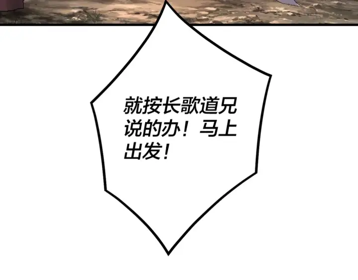漫画《我！天命大反派》第69话 讨伐叶凌！第42张图