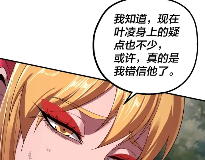 漫画《我！天命大反派》第69话 讨伐叶凌！第46张图