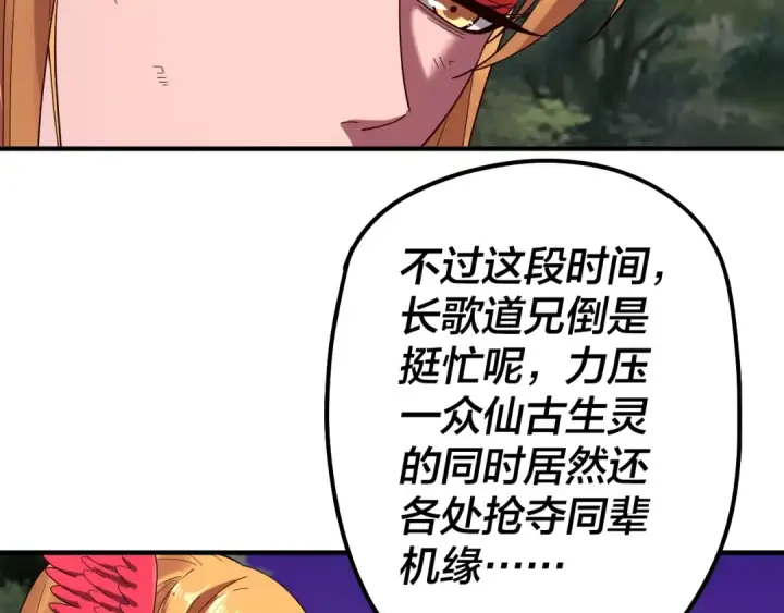 漫画《我！天命大反派》第69话 讨伐叶凌！第47张图