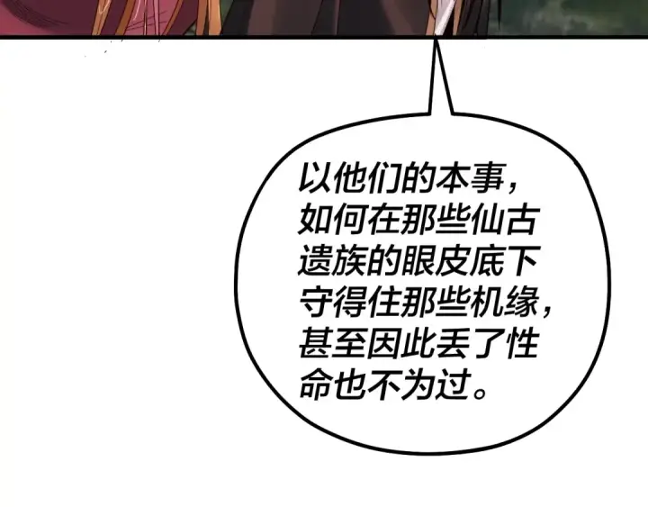 漫画《我！天命大反派》第69话 讨伐叶凌！第49张图