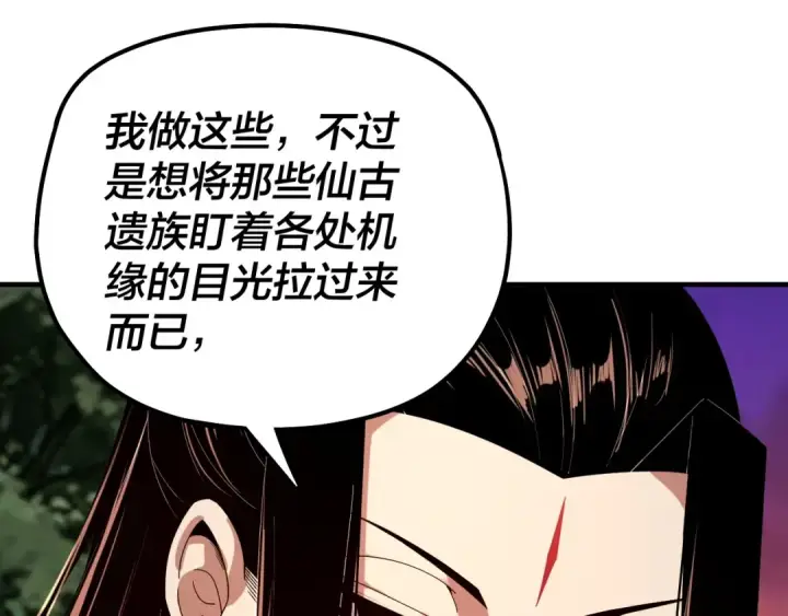 漫画《我！天命大反派》第69话 讨伐叶凌！第50张图
