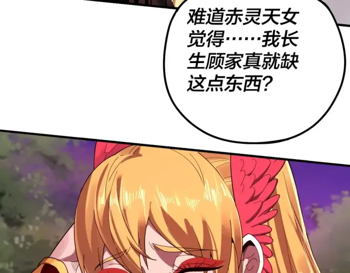 漫画《我！天命大反派》第69话 讨伐叶凌！第52张图