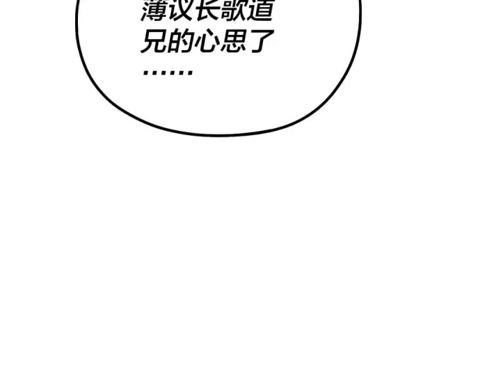 漫画《我！天命大反派》第69话 讨伐叶凌！第54张图
