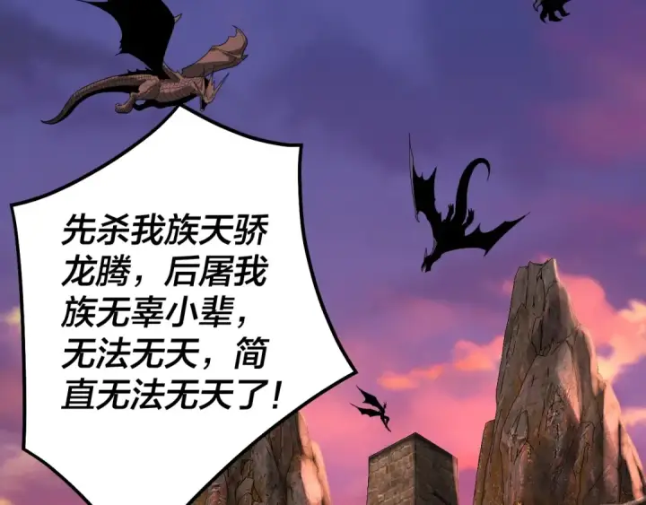 漫画《我！天命大反派》第69话 讨伐叶凌！第57张图