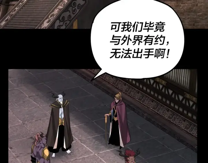 漫画《我！天命大反派》第69话 讨伐叶凌！第59张图
