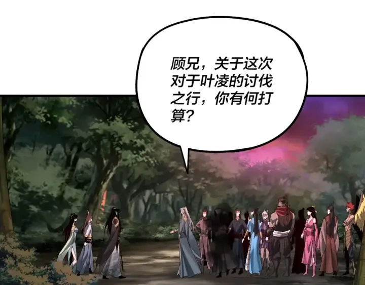 漫画《我！天命大反派》第69话 讨伐叶凌！第6张图