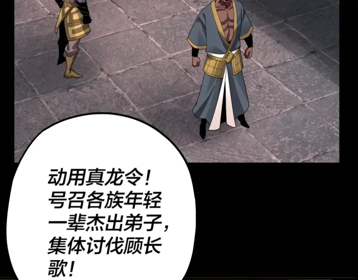 漫画《我！天命大反派》第69话 讨伐叶凌！第60张图