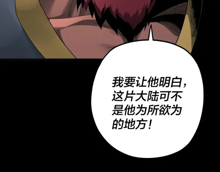 漫画《我！天命大反派》第69话 讨伐叶凌！第62张图