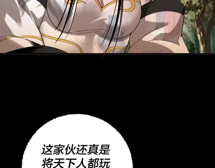 漫画《我！天命大反派》第69话 讨伐叶凌！第69张图