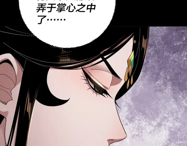 漫画《我！天命大反派》第69话 讨伐叶凌！第70张图