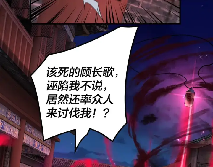 漫画《我！天命大反派》第69话 讨伐叶凌！第78张图
