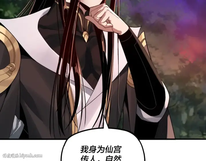 漫画《我！天命大反派》第69话 讨伐叶凌！第8张图