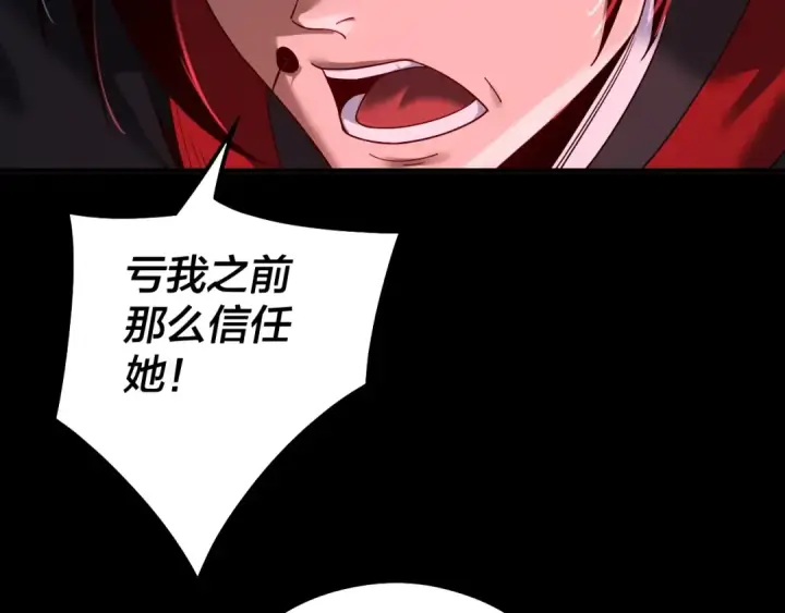 漫画《我！天命大反派》第69话 讨伐叶凌！第81张图